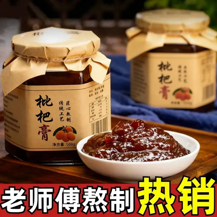 枇杷膏纯手工500g