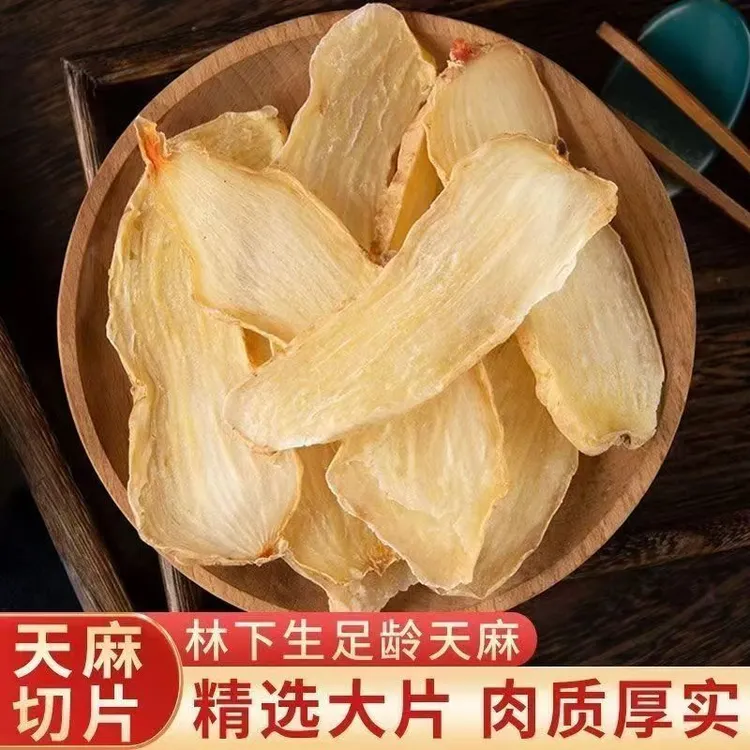 【天麻】云南昭通天麻切片煲汤炖肉 干货无硫