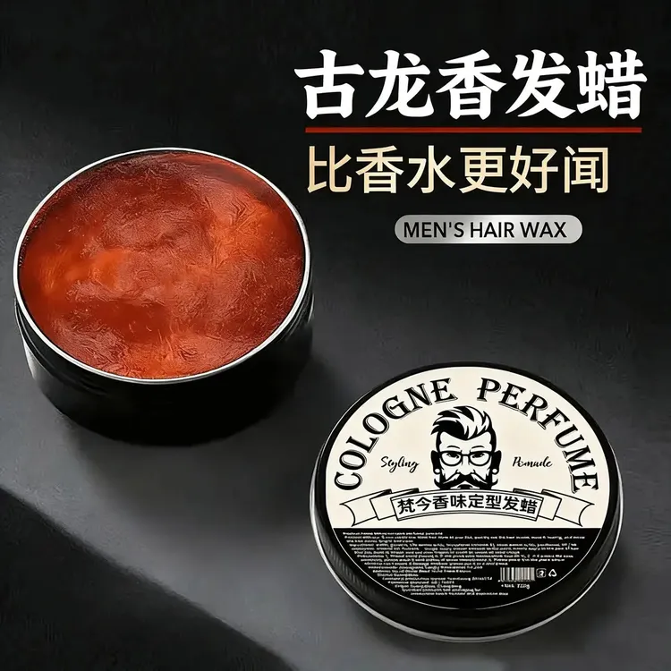 古龙香味发蜡蓬松定型清香型高端清爽油头膏高档正品发泥发廊专用