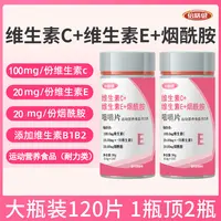 【120片/瓶】维生素C维生素E烟酰胺烟酸VBVC复合维生素咀嚼片甜橙味