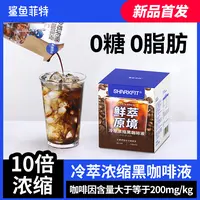 【新品首发】鲨鱼菲特咖啡液0糖0脂浓缩黑咖啡美式咖啡速溶办公提神