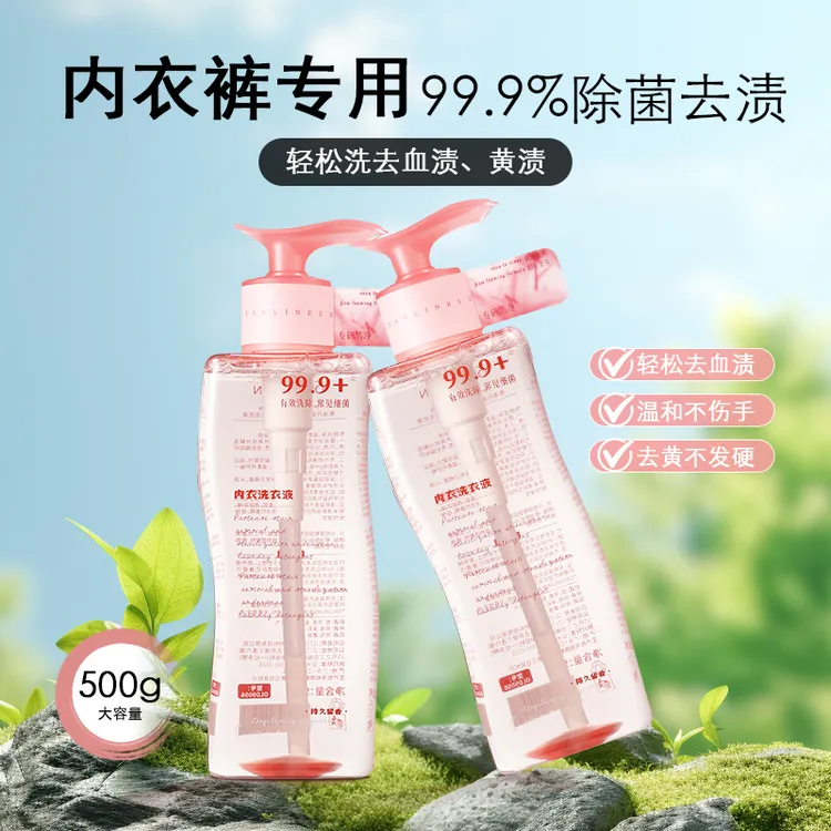 【新品两瓶特惠】蛋白酶去渍除菌内衣洗衣液500g