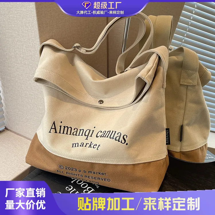 逸腾帆布包包女大容量2025新款质感撞色夏季单肩斜挎包爆款通勤托