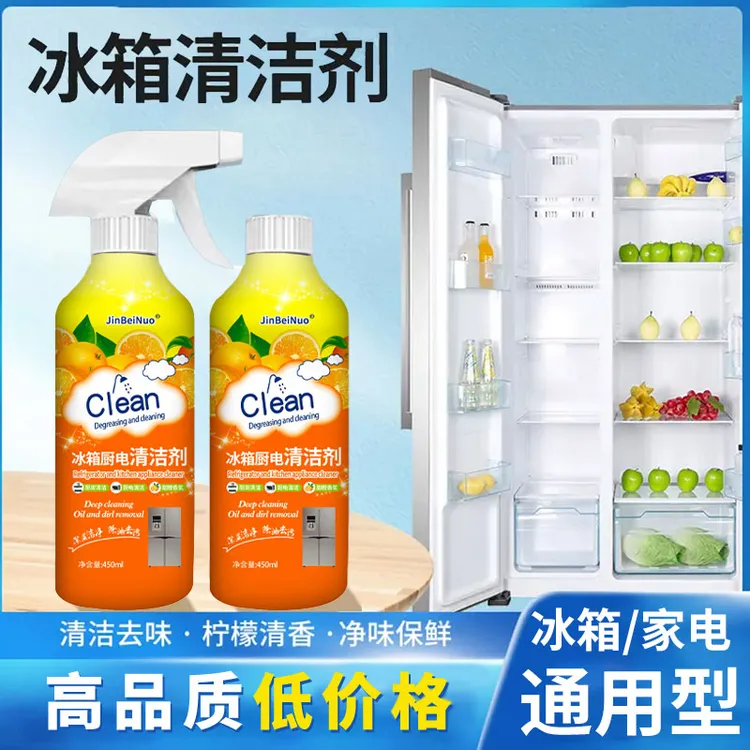 【2瓶装】重油污冰箱除霉清理厨电清洁剂去污厨房油污净家用油烟机