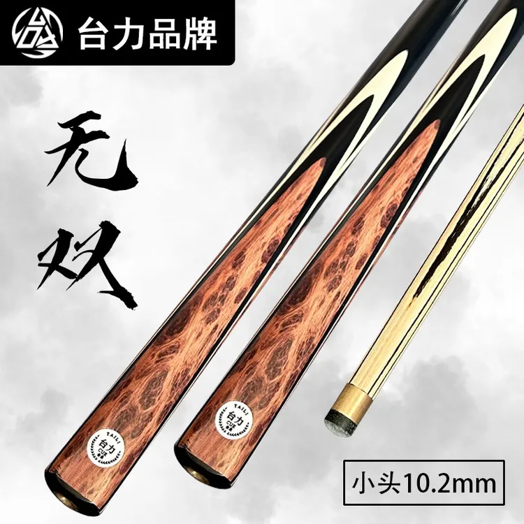 【无双】10mm小头一体台球杆中式8球黑科技高颜值桌球杆实木前肢