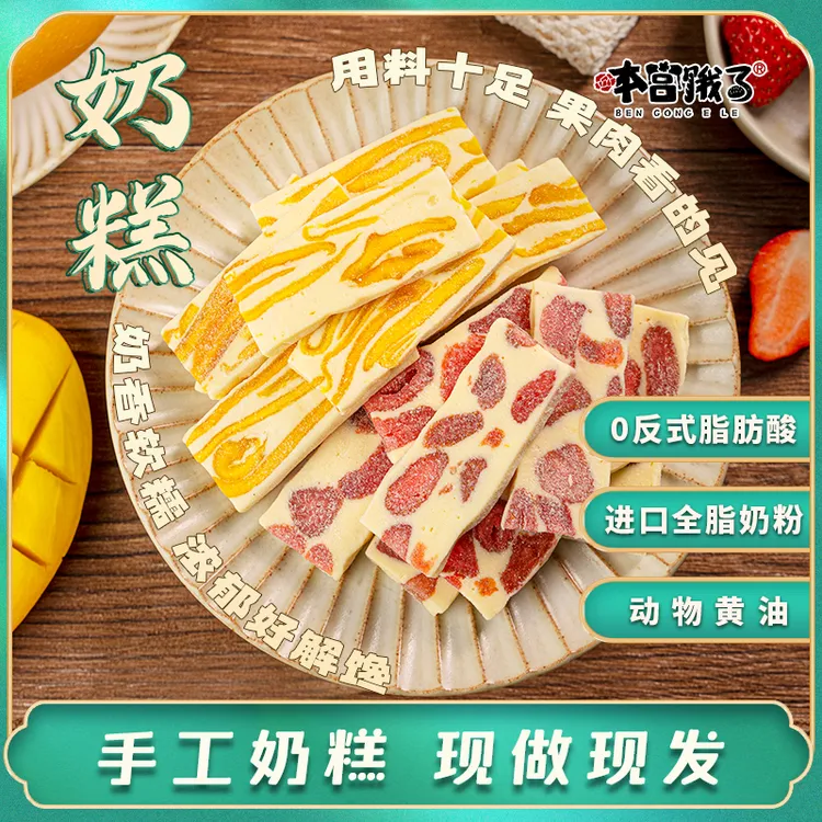 本宫饿了芒果干草莓奶砖 奶糕厚乳 网红零食 追剧休闲食品小吃