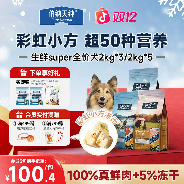 【生鲜super版狗粮6kg/10kg】伯纳天纯全价冻干双拼粮鸭肉梨成幼犬