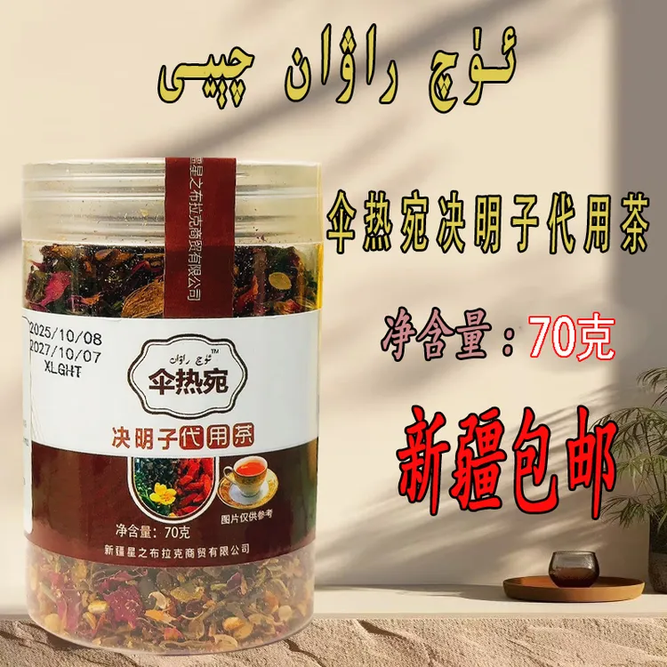 决明子代用茶70克（升级版）