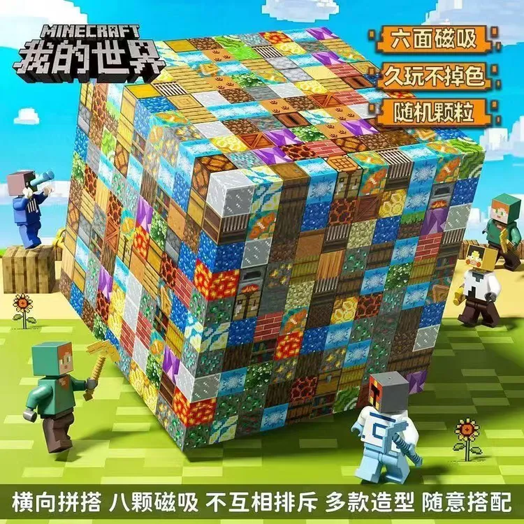 正版我的积木世界磁力方块全套mc吸铁石迷你世界磁吸拼搭磁铁玩具