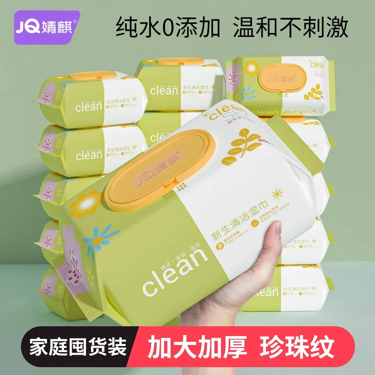 婴儿手口清洁实惠装湿纸巾珍珠纹大包湿巾温和清爽加厚加大家庭装