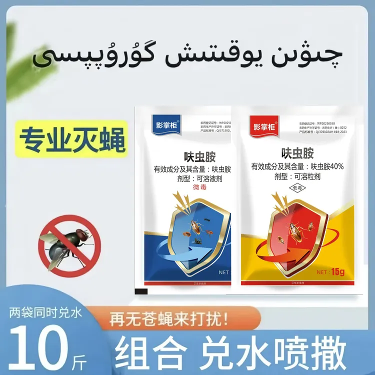 【新疆包邮】苍蝇药家用杀虫剂喷雾室外灭蝇灭虫