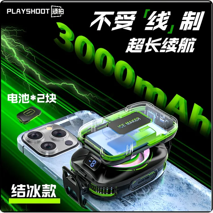 顽拍2025新款手机散热器结冰款磁吸充电制冷静音户外降温散热器