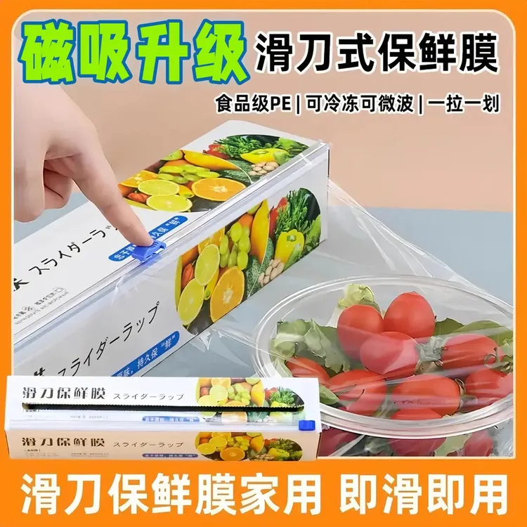 【磁吸款】划刀式PE保鲜膜切割器一次性家用食品级保鲜膜厨房耐高温