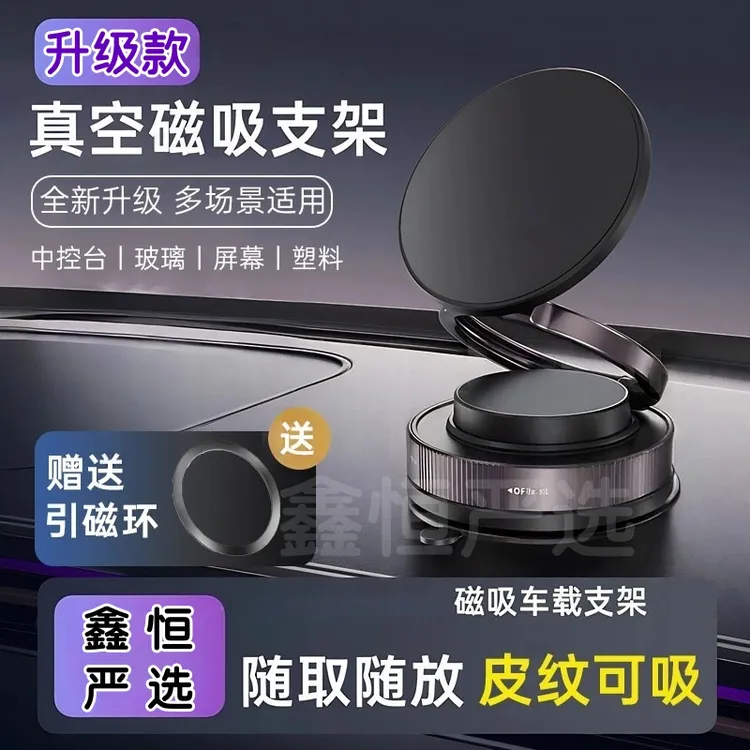【皮纹可吸】2025年新款车载支架真空吸附汽车专用磁吸导航支架固定