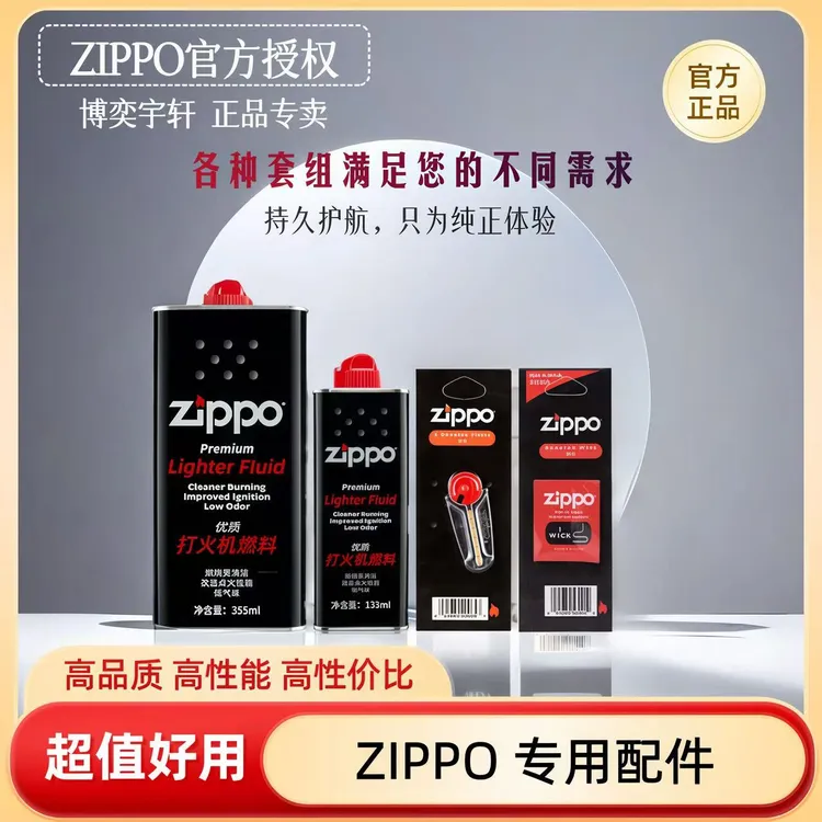 ZIPPO打火机配件【直播专享】专用油火石棉芯官方原装正品耗材PJX1商品图