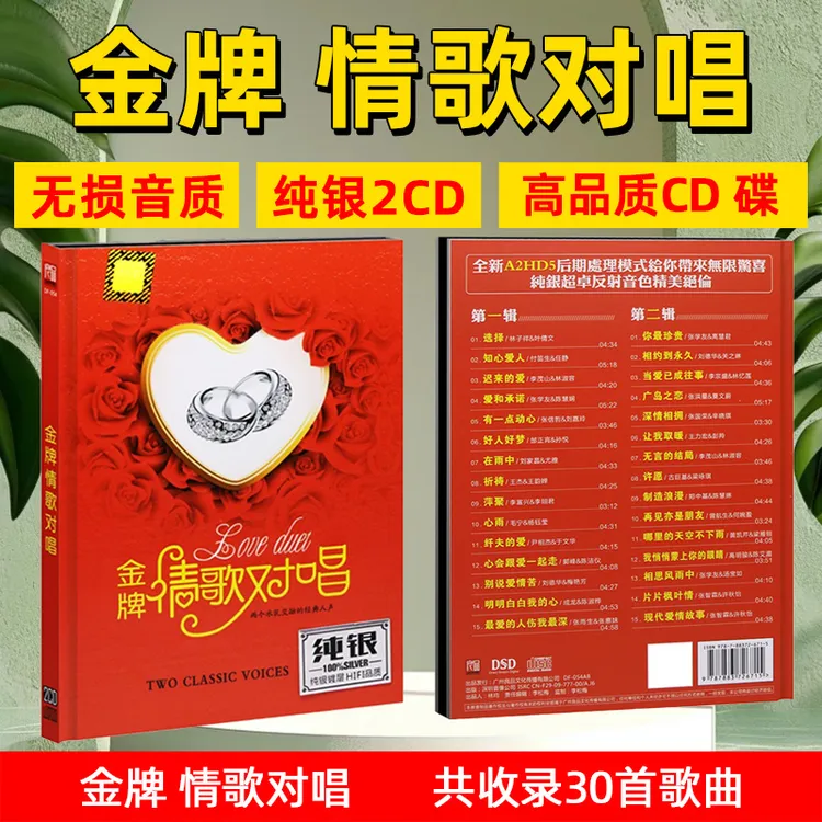 正版情歌对唱CD光盘经典老歌精选歌曲车载cd碟片无损音质