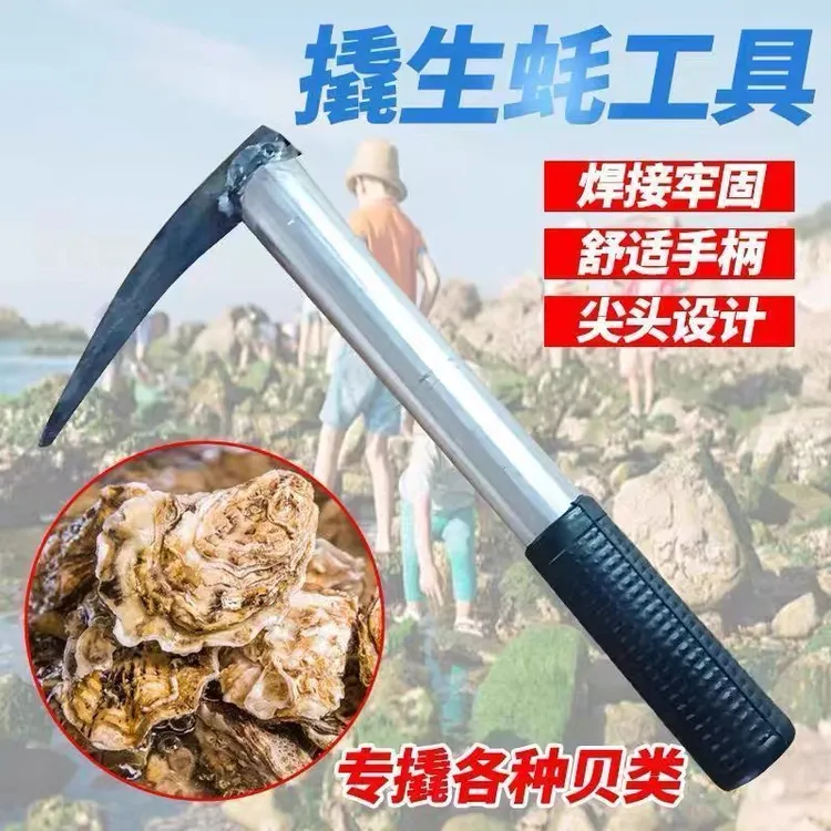 赶海神器加粗一体式尖头海蛎子锄头撬生牡蛎钩子挖各种贝类工具
