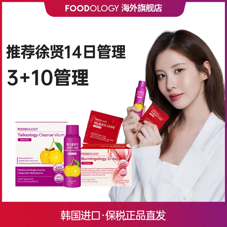 【两周套餐】韩国FOODOLOGY清理饮9瓶*1盒+突击包10包*1盒