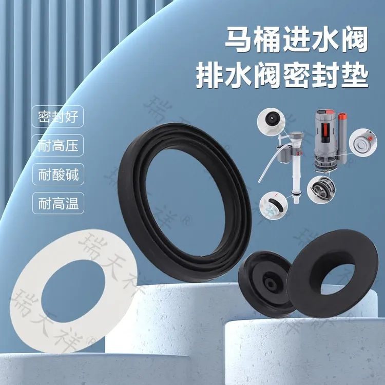 马桶进水阀排水阀密封垫垫片垫圈硅胶马桶配件密封圈胶垫通用配件