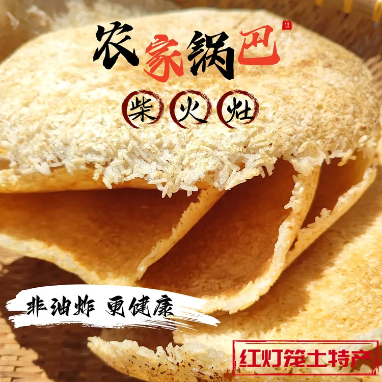 农家手工古法柴火灶锅巴老式米香大别山特产原味小吃500克纯手工