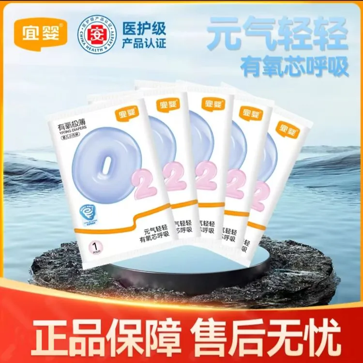 【超值福利】O2氧气便液（试用装5片）宝宝尿不湿裤薄款纸尿裤