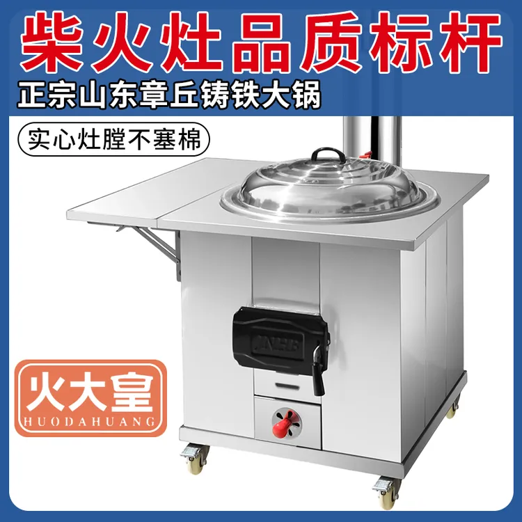 新款柴火灶农村家用烧木柴大铁锅新型无烟不锈钢老灶台户外移动 