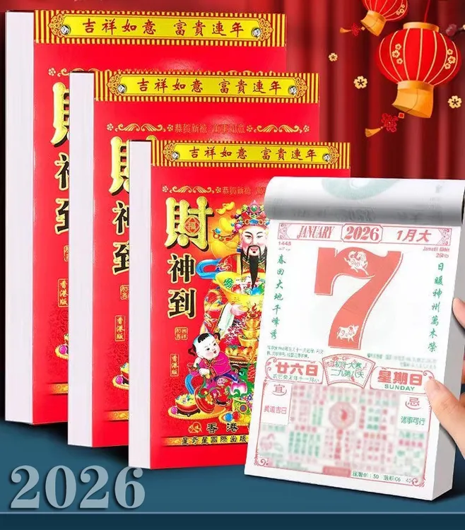 2026丙午马年传统老式黄历通胜撕历正宗通胜吉神手撕老黄历日历
