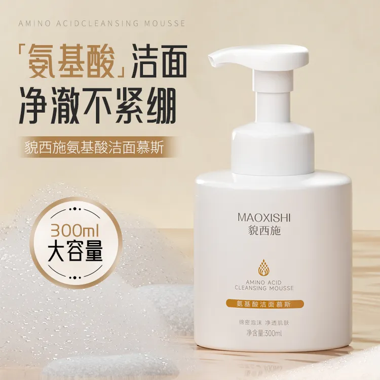 氨基酸洁面慕斯洗面奶