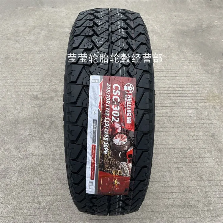 成山轮胎245/70R17 加厚10层 庆铃五十铃达咖TAGAH皮卡车四季