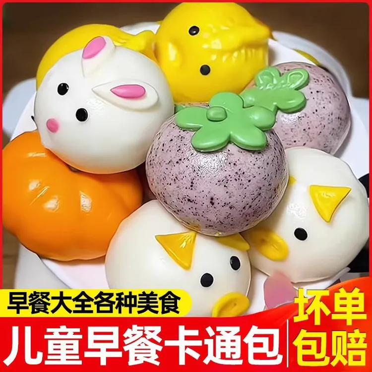 卡通包子馒头组合340g/袋可爱奶黄包豆沙包儿童宝宝早餐半成品