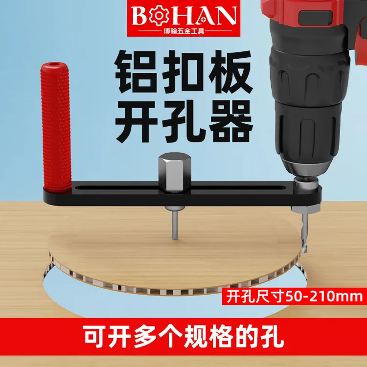 博翰铝扣板开孔器神器集成吊顶蜂窝大板开孔专用工具开口器圆规刀