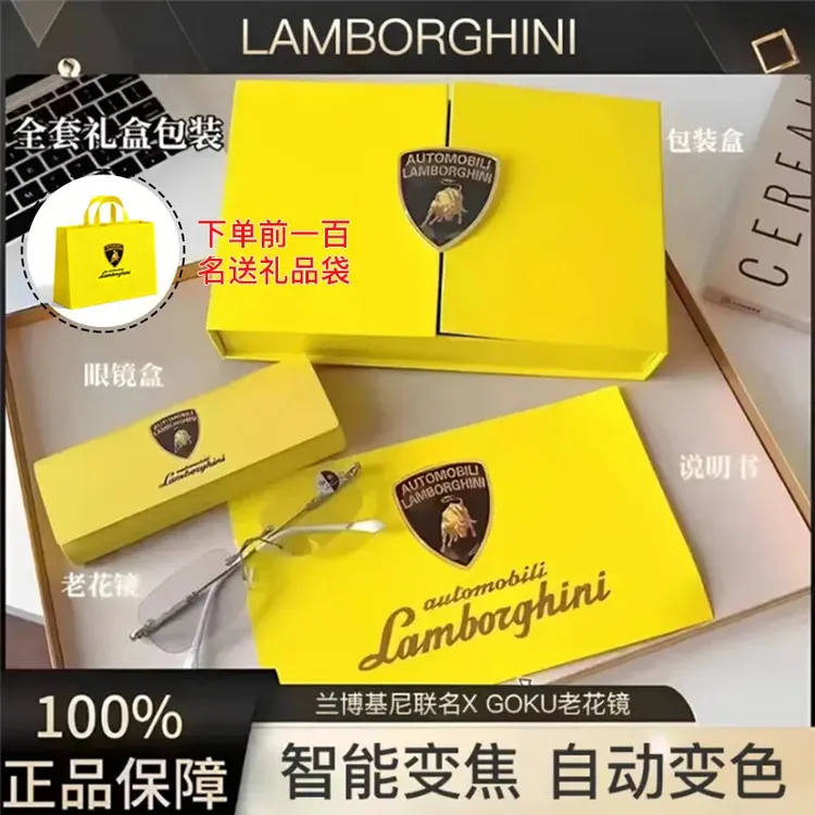 【双12抢先购】兰博基尼联名老花眼睛自动变焦防蓝光100-500度眼镜