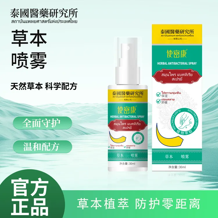 【99.9%抑菌率】地龙多肽草本抑菌喷雾手足喷雾脚臭喷雾手足护理剂