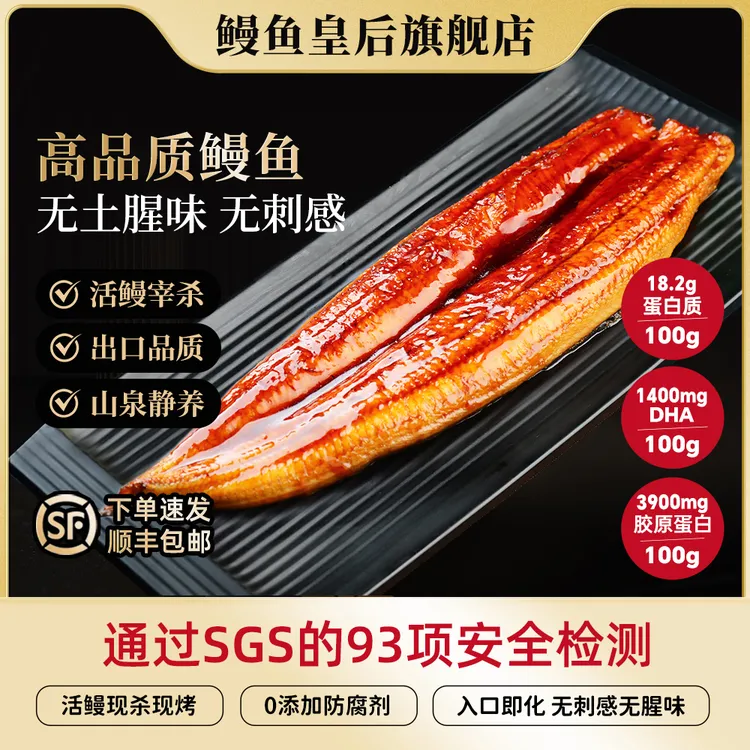 QUEEN EEL/鳗鱼皇后【新粉优选】含DHA无刺感280g蒲烧鳗鱼 顺丰包邮商品图