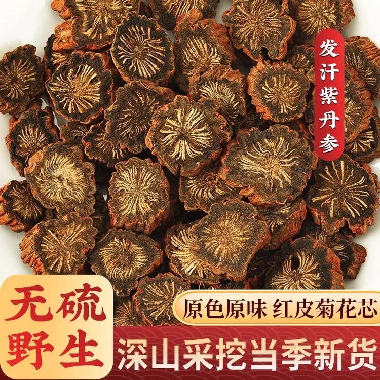 野生丹参紫丹参发汗无硫正品丹参片天然泡茶泡水50g-500g干货包邮