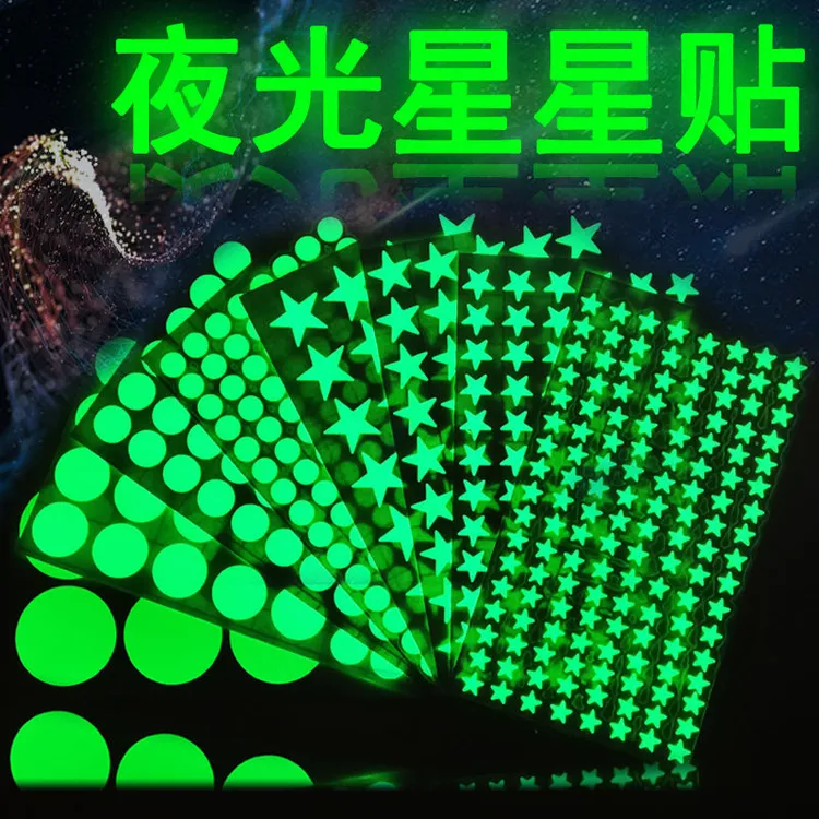 圆形星星贴自行车荧光贴星星夜光贴开关墙体卧室循环发光自粘高d1