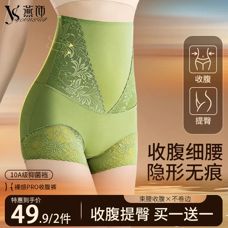 【买一送一】燕饰高奢立体修护高腰塑形收腹裤无痕塑身美体无痕内裤