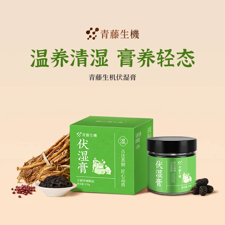 青藤生机伏湿膏五指毛桃红润气色驻颜滋补古法工艺玉灵膏清养膏