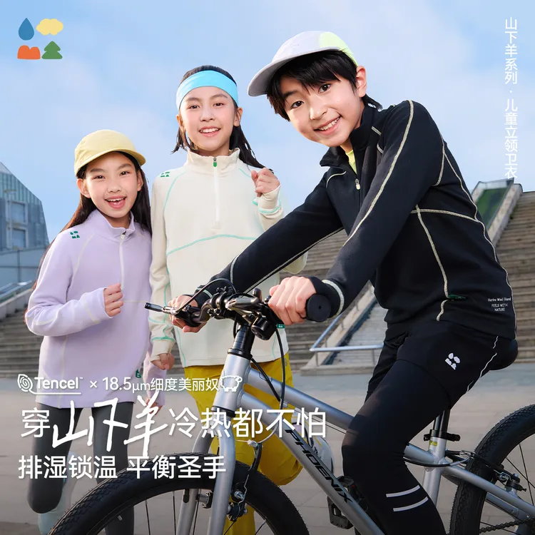 【天丝羊毛立领卫衣】森林棠25秋冬儿童吸湿恒温保暖立领半拉链卫