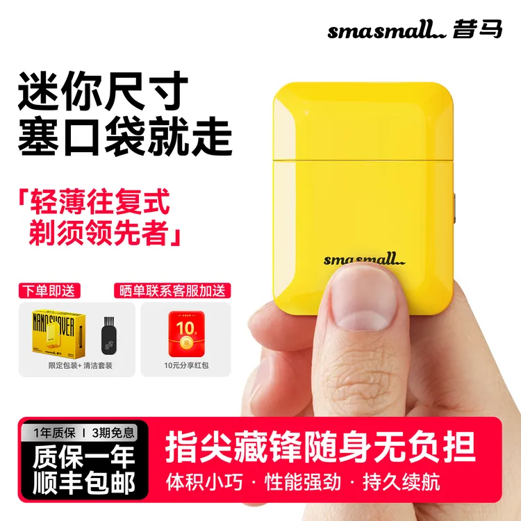 昔马NANO往复式电动刮胡刀迷你便携胡须刀旅行剃须刀新款剃胡须刀