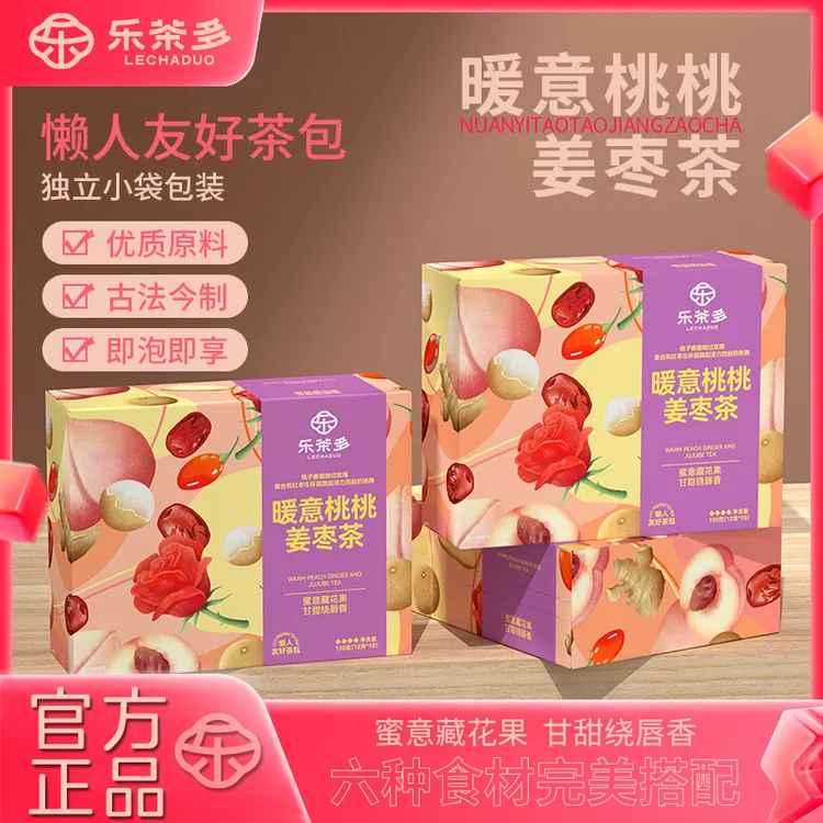 【乐茶多】暖意桃桃姜枣茶 独立小包装 120g/盒发