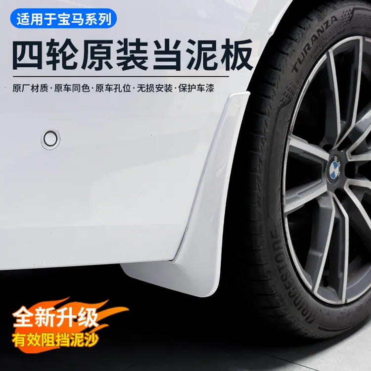 适用宝马5系3系GTX4X3X6X7X5原厂挡泥板5系M运动豪华设计套装改装