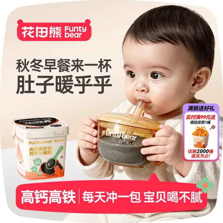 【好喝养养养】花田熊儿童高钙黑芝麻养养小糊糊早餐营养冲饮500g