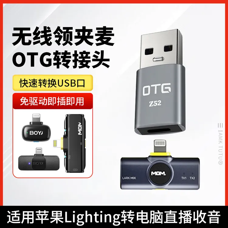 适用苹果Typec博雅无线麦转USB连接电脑直播内录OTG猛犸S1转换器