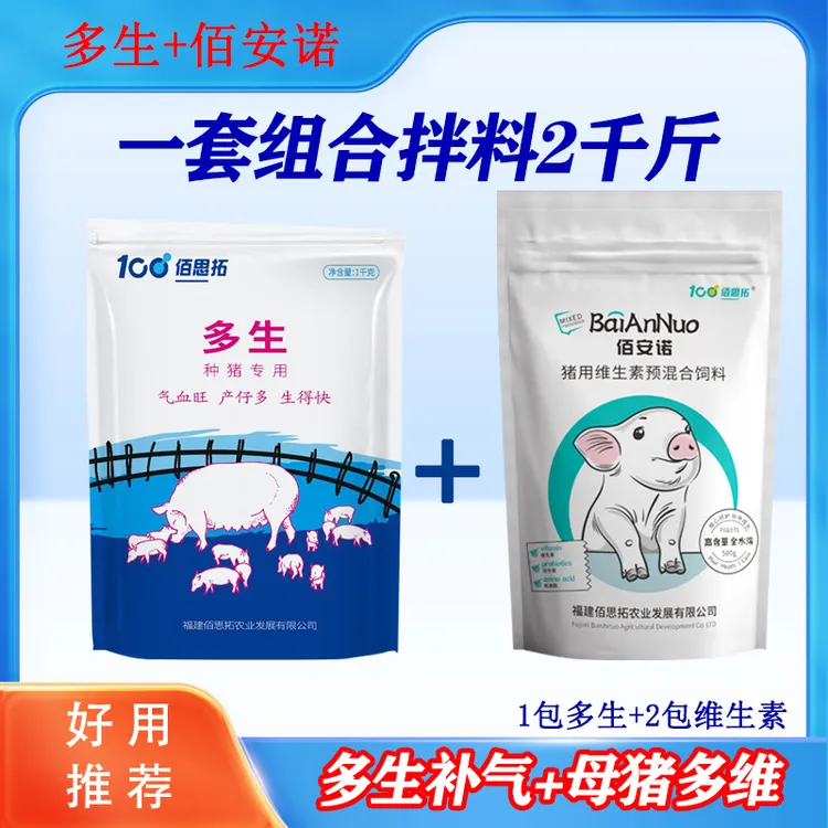 种猪生殖营养母猪公猪多维高效生殖营养一套拌料2000斤使用