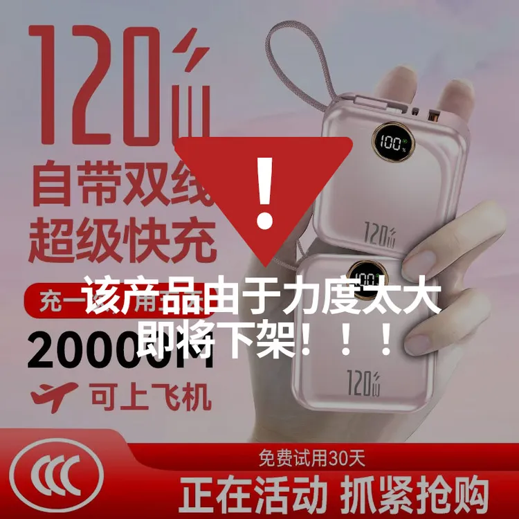 3C认证迷你便携快充120W充电宝20000M毫安自带线超级闪充适用苹果