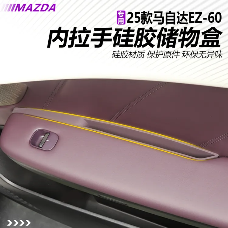 适用于马自达EZ60车门缝隙储物硅胶垫手机槽位原车色内饰改装配件