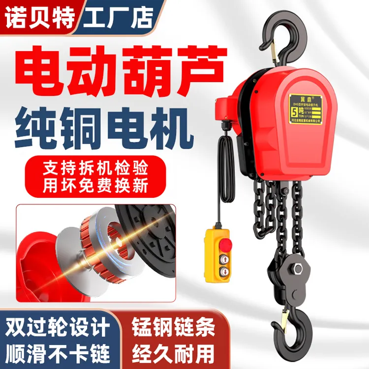 220v/380v环链式电动葫芦1/2/3/5吨10t电动倒链提升降机起重吊机商品图