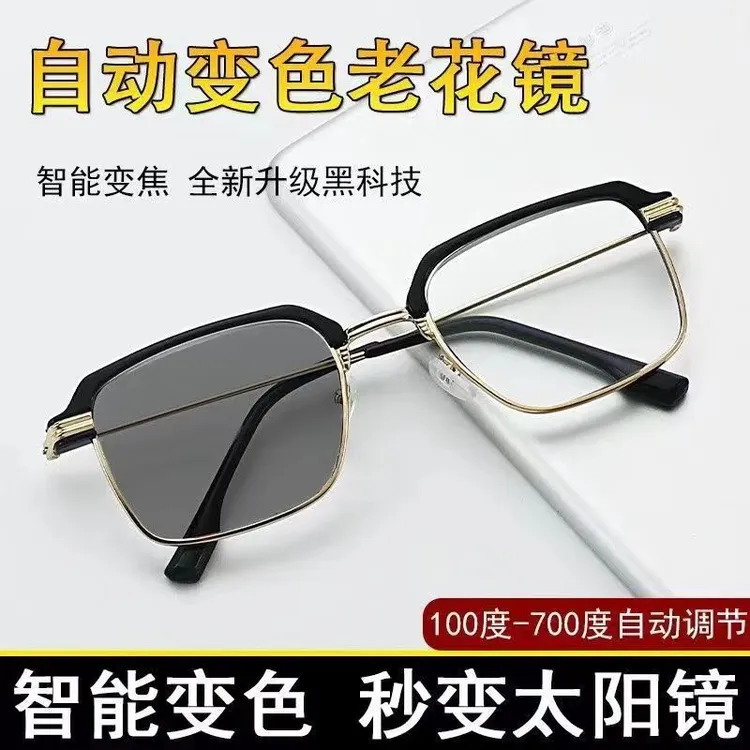 变色老花镜50到60岁防蓝光自动变色老花眼镜中老年人老光镜