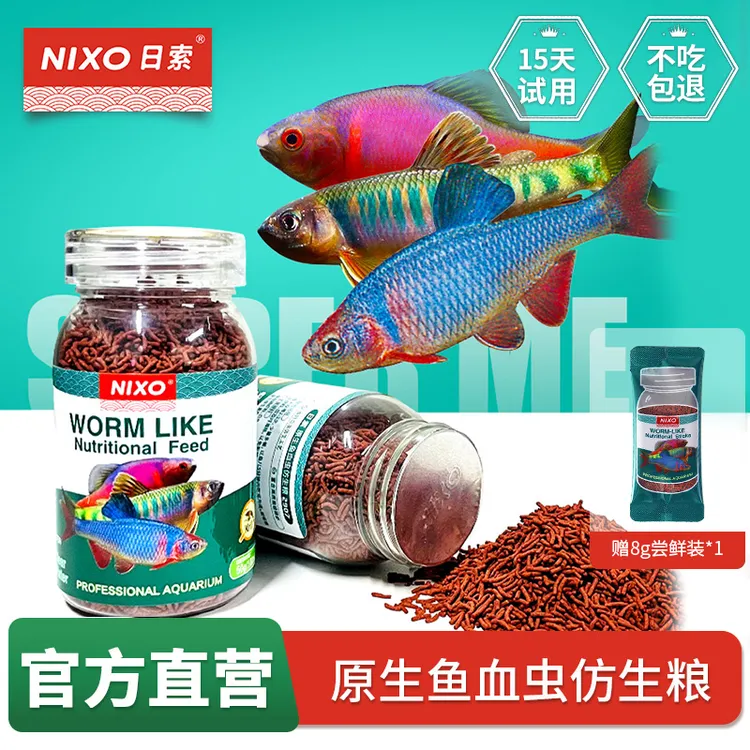 日索原生鱼血虫仿生粮小型观赏鱼饲料孔雀鱼慈鲷灯科鱼天使鱼食